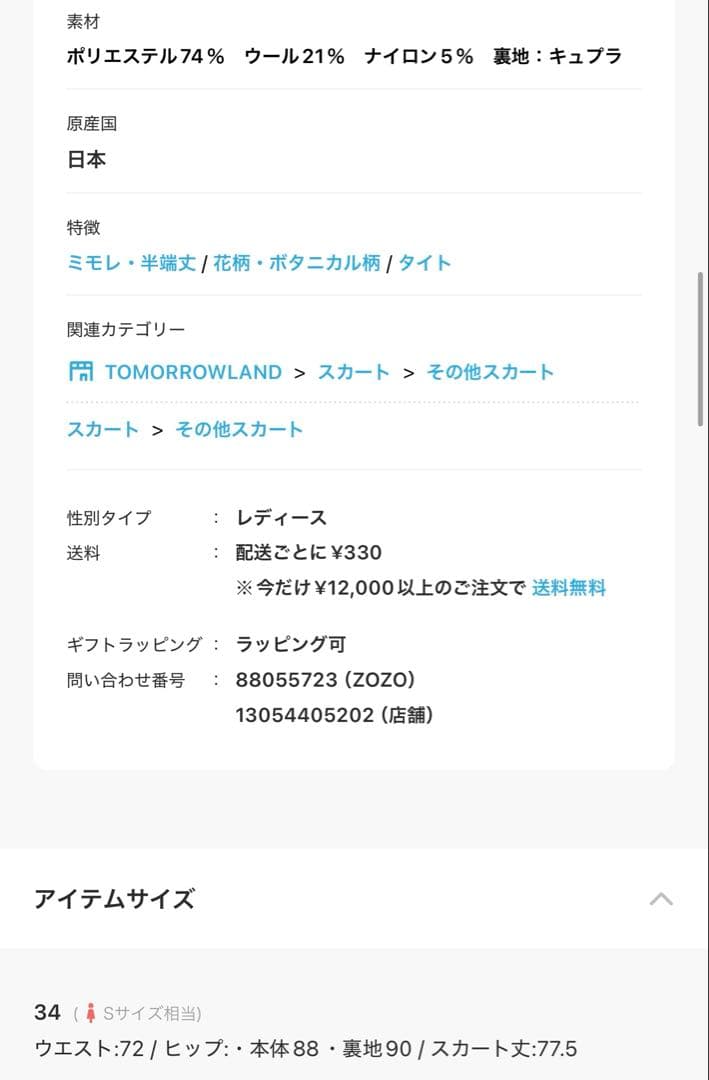 トゥモローランドコレクション レディース スカート 新品同様