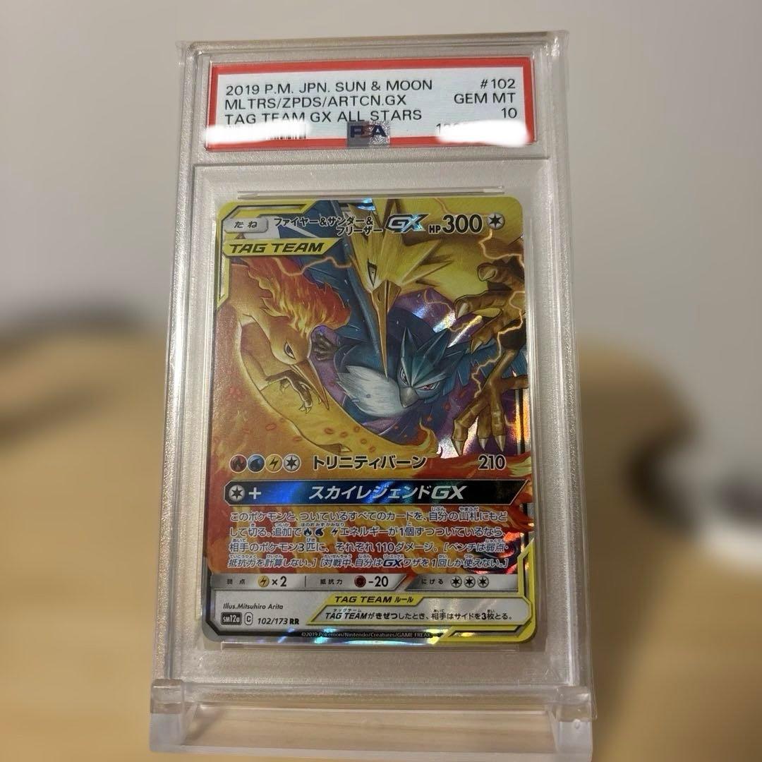 【PSA10】【ワンオーナー品】ファイヤー&サンダー&フリーザーGX RR