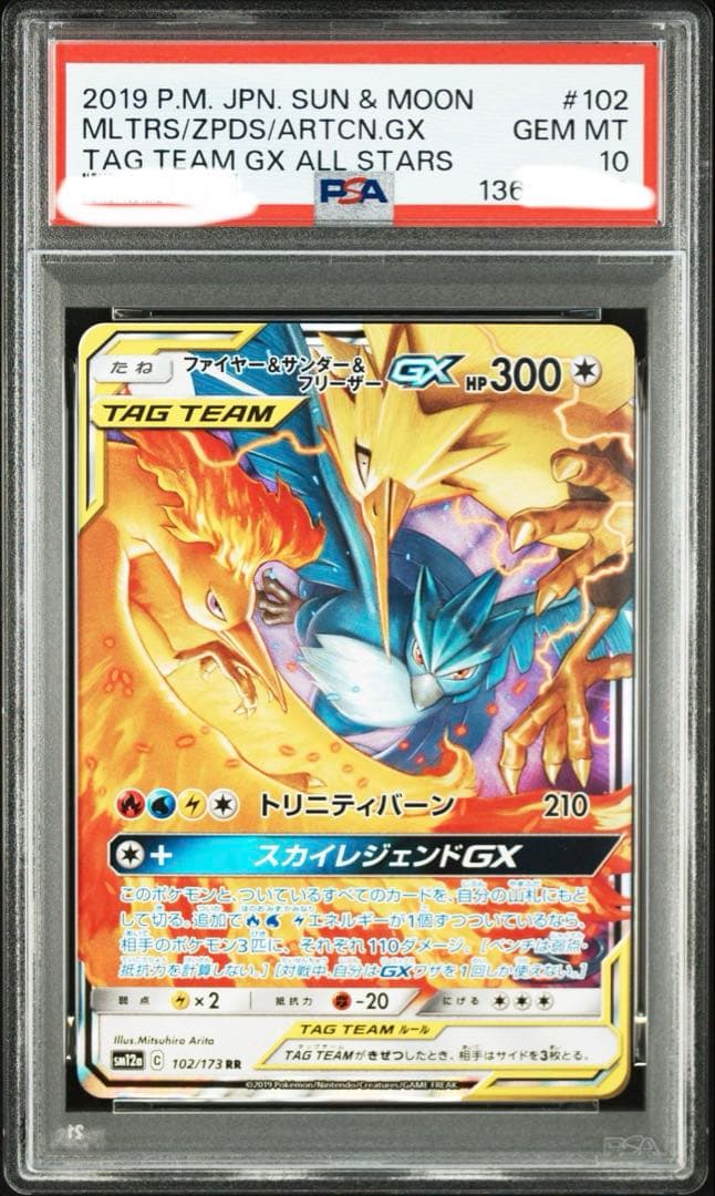 【PSA10】【ワンオーナー品】ファイヤー&サンダー&フリーザーGX RR