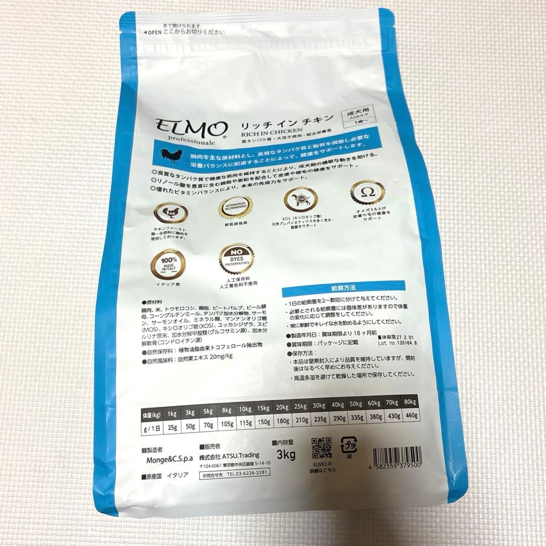 ELMO リッチインチキン　3kg×3袋