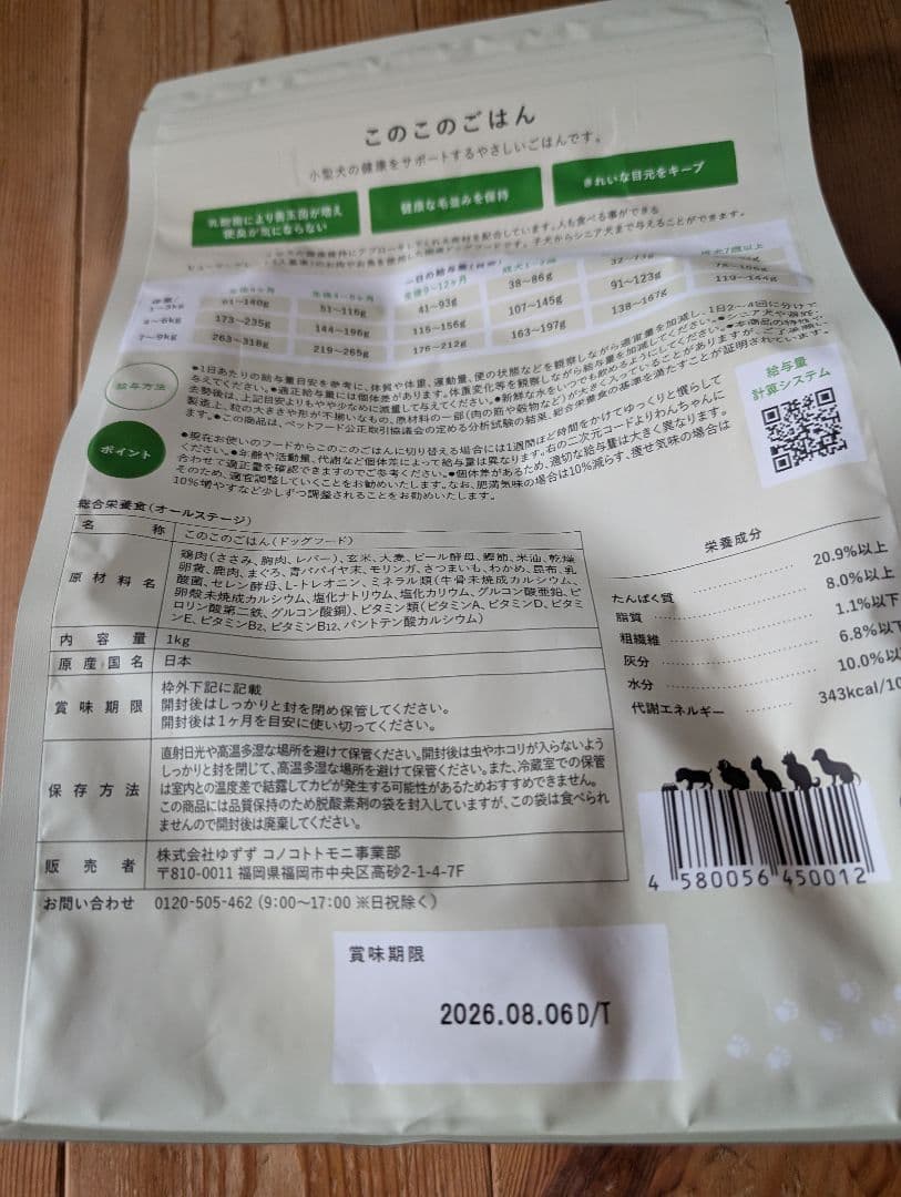 このこのごはん 1kg✕4袋