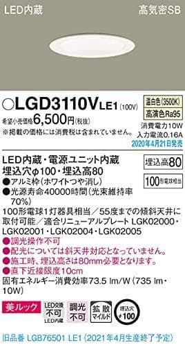 ダウンライト　LGD3110VLE1　16台