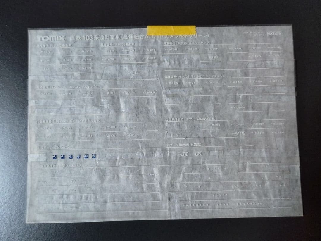 TOMIX 92559他 103系 高運転台 エメラルドグリーン 常磐線 10両