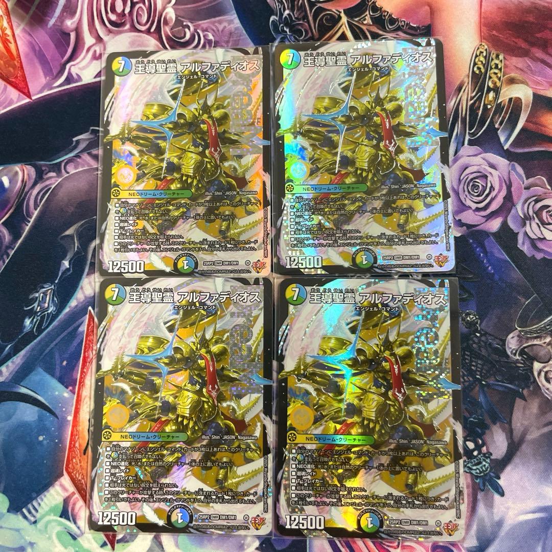 王導聖霊　アルファディオス　4枚