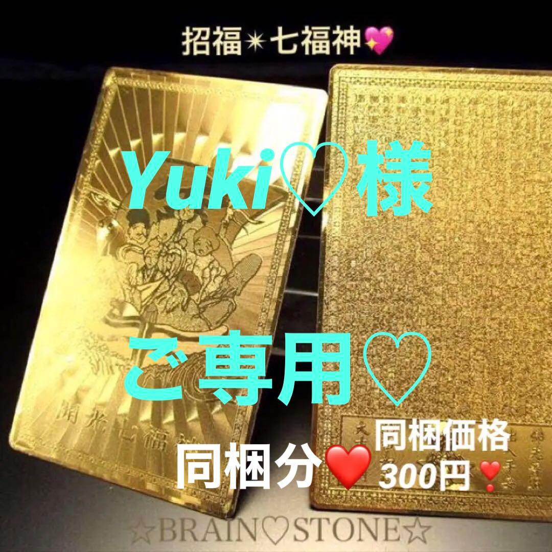 ★特選一品★ 福を招く万能の神様♡【開運✳︎金運護符『七福神』ゴールドカラー】❤️