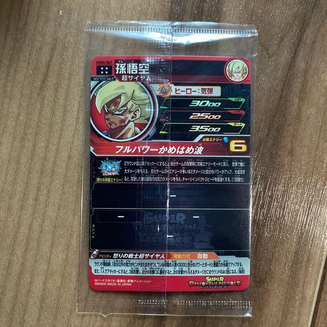 ドラゴンボール 孫悟空 ugm4 067