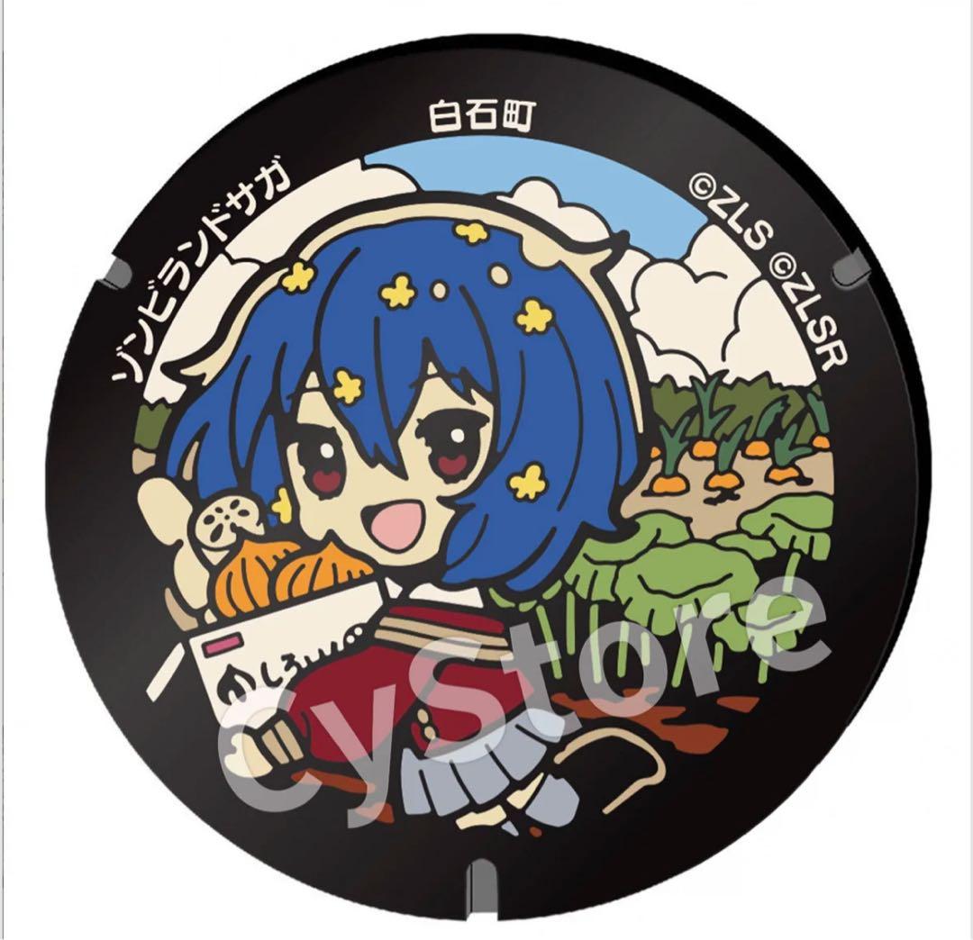 d*a様 水野愛 ゾンビランドサガ ミニチュアマンホール　第2弾 白石町 リベン