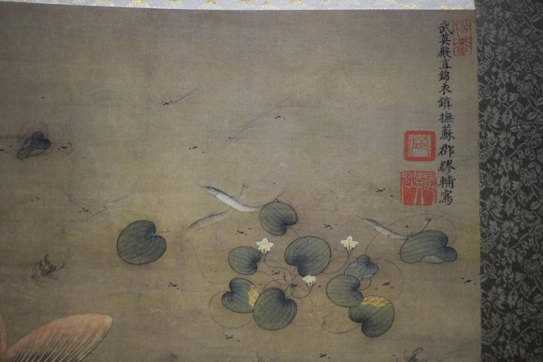 複製/繆輔/魚藻図/鯉/川魚/鮒画賛/工芸/布袋屋掛軸HJ-995