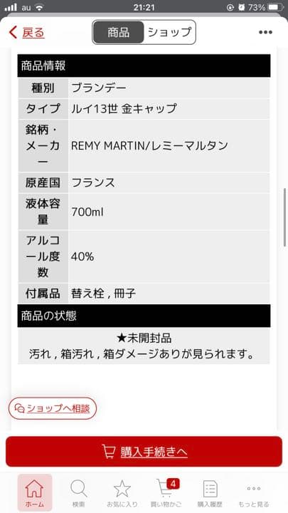レミーマルタン　ルイ13世