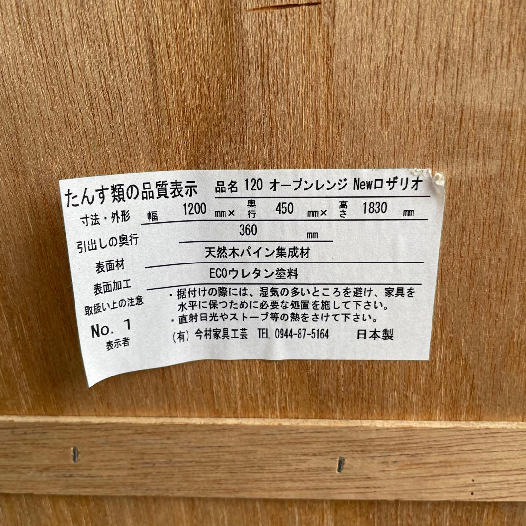 美品　今村家具工芸 食器棚 キッチンカップ