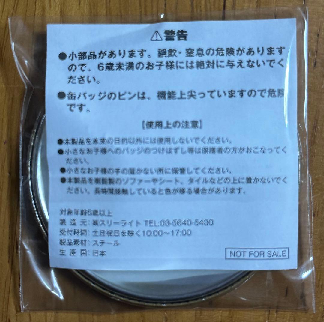 ペルソナ4 鳴上悠 ～Q番シアターへようこそ～　缶バッチ