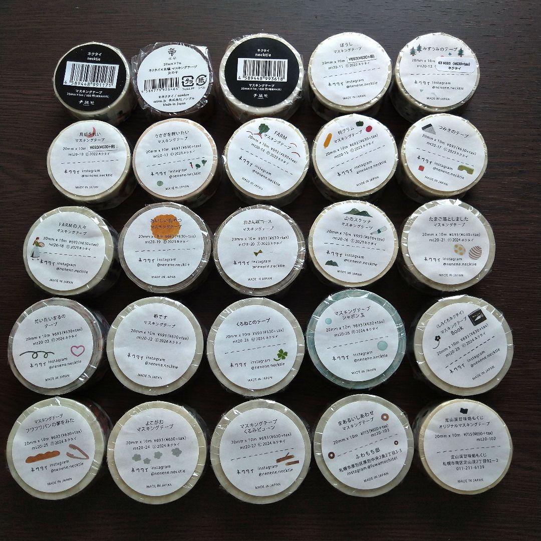 ネクタイさんマスキングテープセット