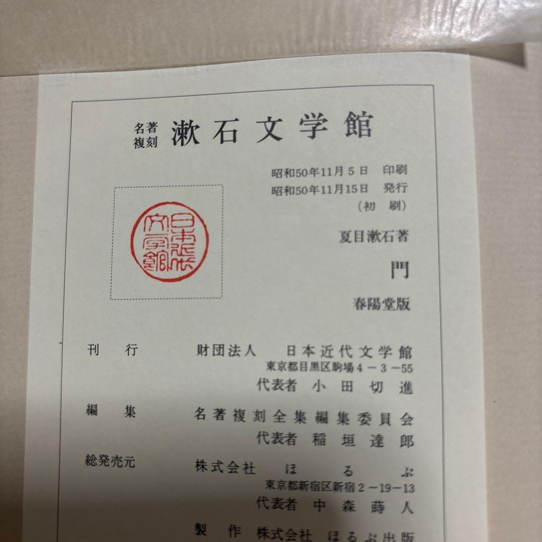 夏目漱石 18 セット