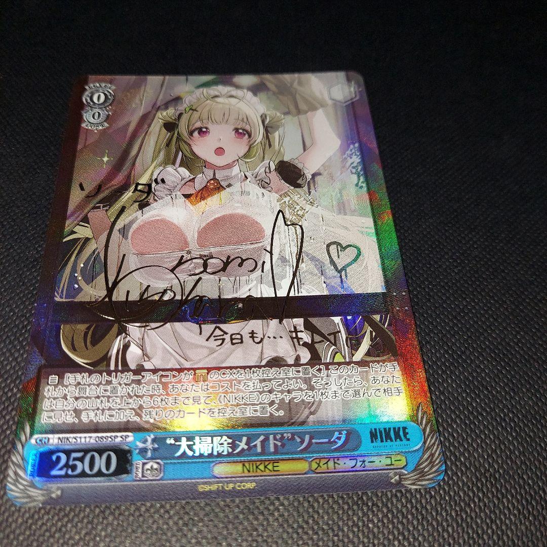 NIKKE ヴァイス 大掃除メイド ソーダ(サイン)NIK/S117-089SP