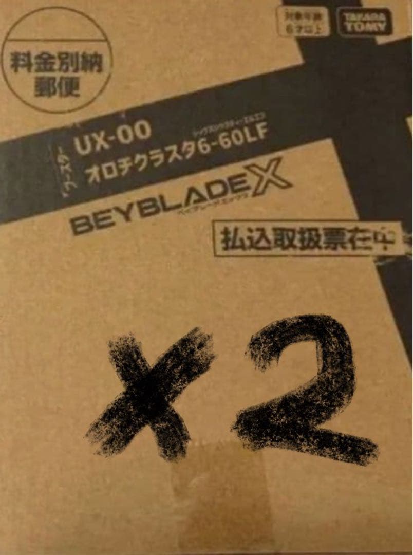 2個セットコロコロ限定ベイブレード、オロチクラスタ新品未使用
