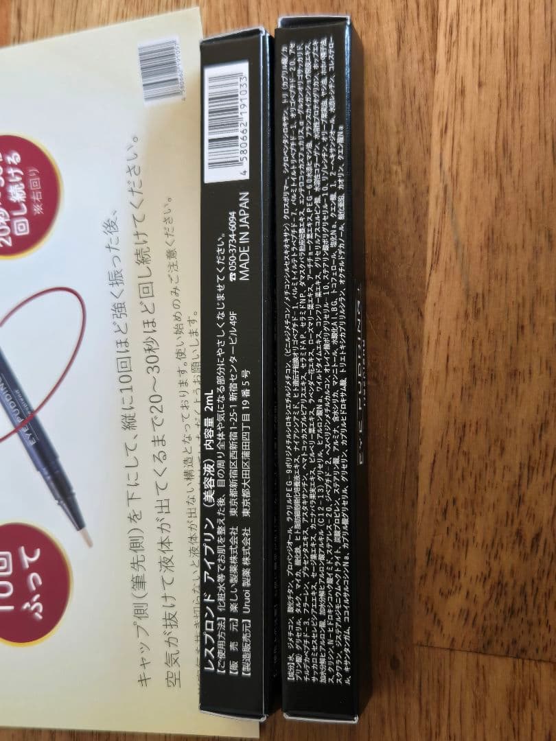 レスプロンド　アイプリン　（美容液コンシーラー）7本セット