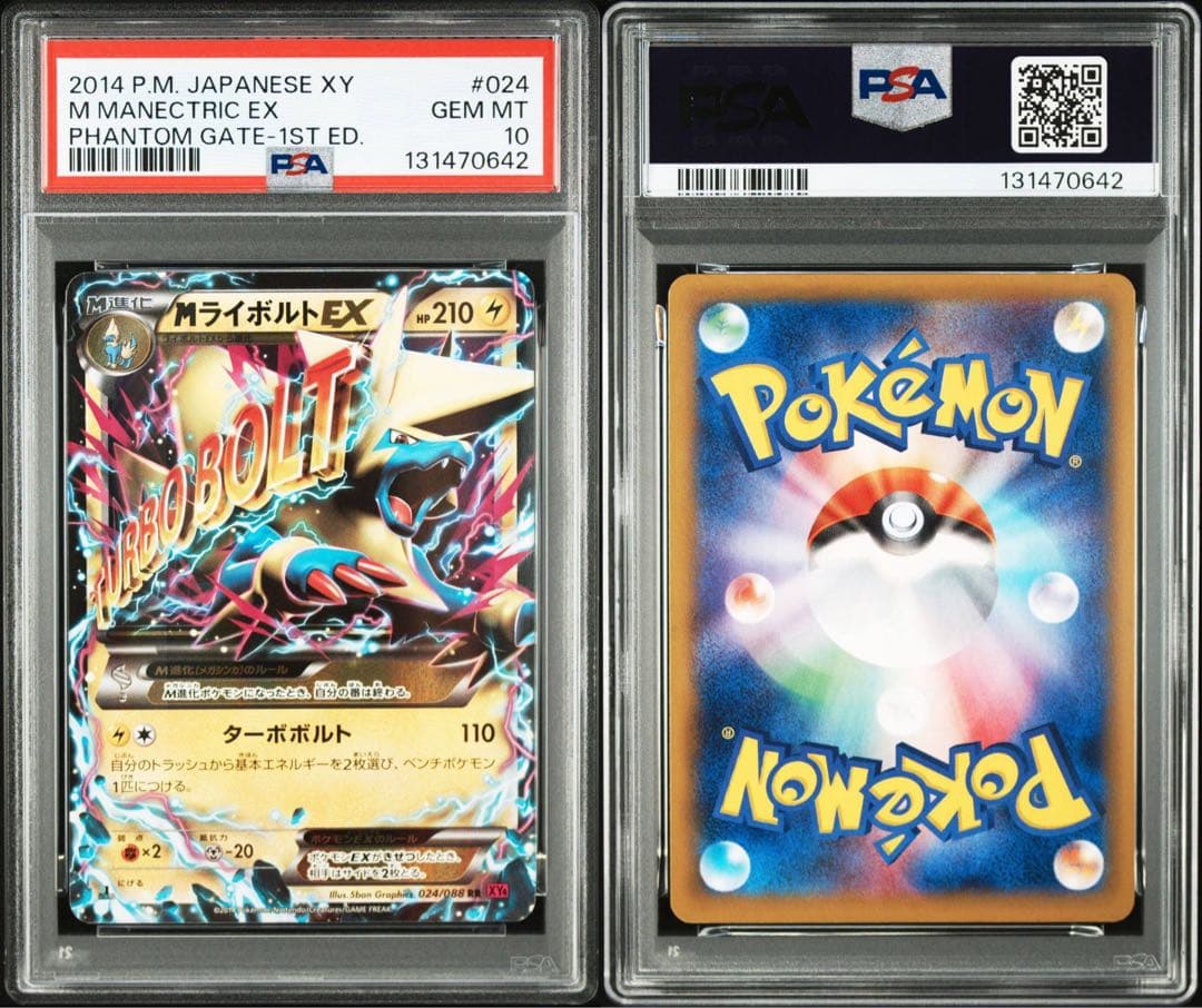 PSA10 ライボルトEX MライボルトEX 連番 MANECTRIC