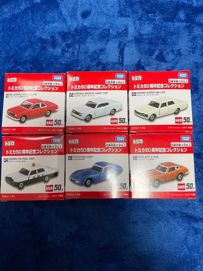 トミカ　セット7
