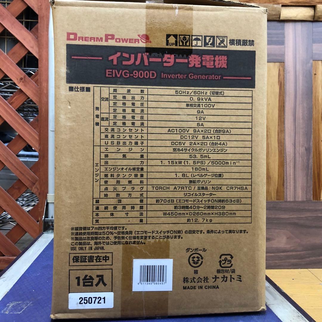 ナカトミ EIVG-900D インバーター発電機 未使用 防災停電対策用小型軽量