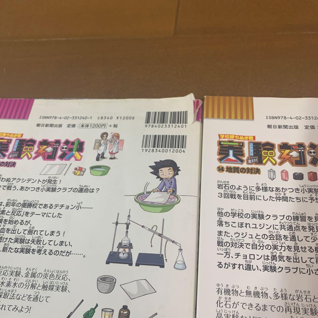 値下げしました！【25冊セット売り】実験対決シリーズ　学習漫画