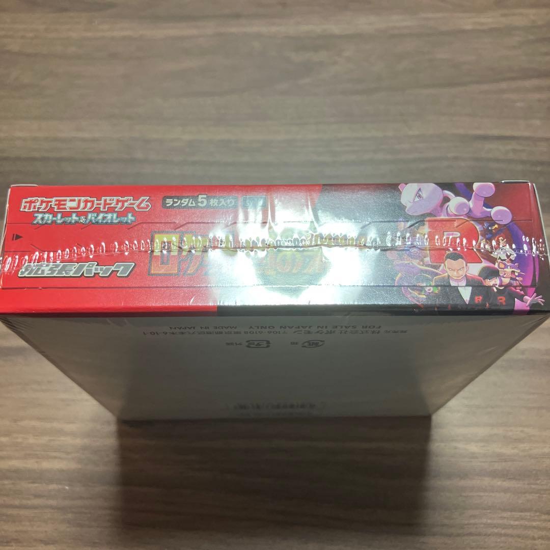 た*ん様 ポケモンロケット団の栄光　未開封シュリンク付き