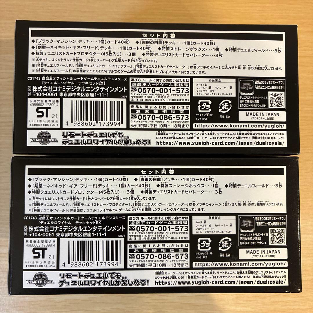 遊戯王　デュエルロワイヤル　デッキセットEX ２つセット