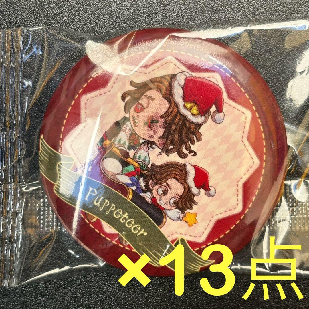 第五人格　オフイベ　秋季IJL決勝戦　会場限定　缶バッジ　人形師　13点