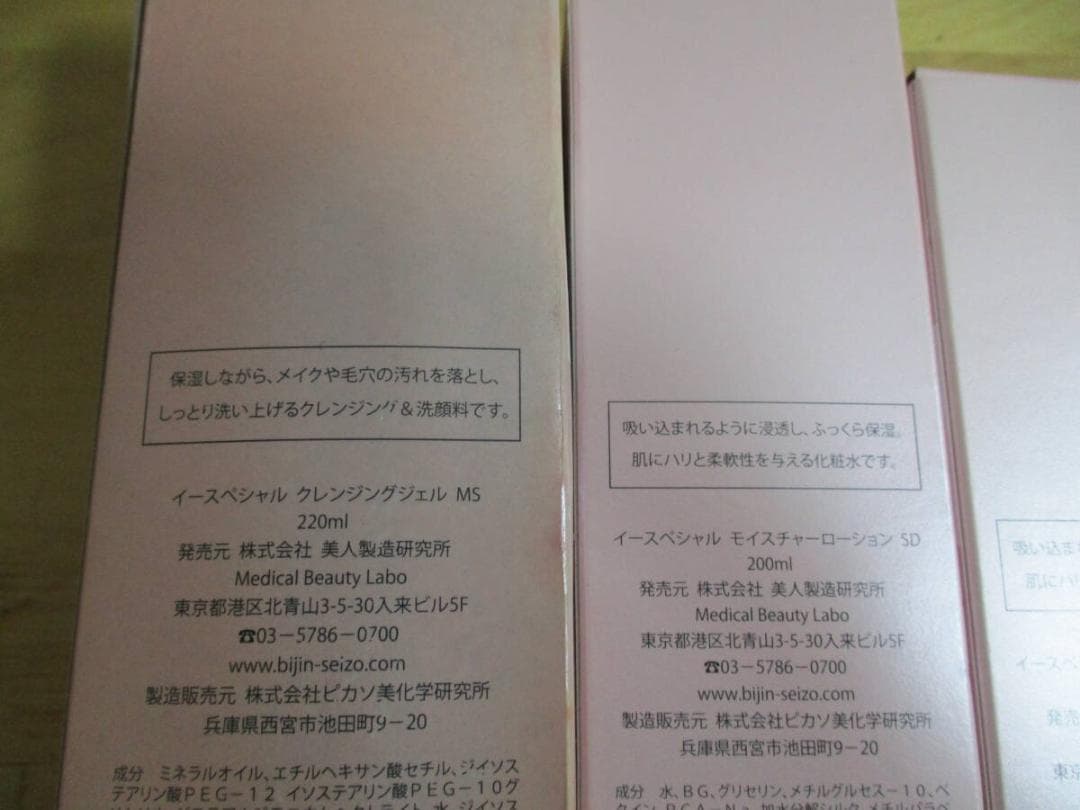 イースペシャル　色々６本セット　ローション＆クレンジング＆美容液＆洗浄料など