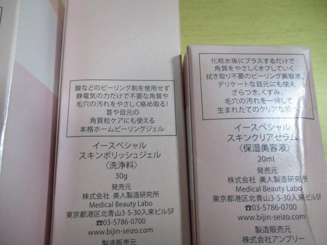 イースペシャル　色々６本セット　ローション＆クレンジング＆美容液＆洗浄料など