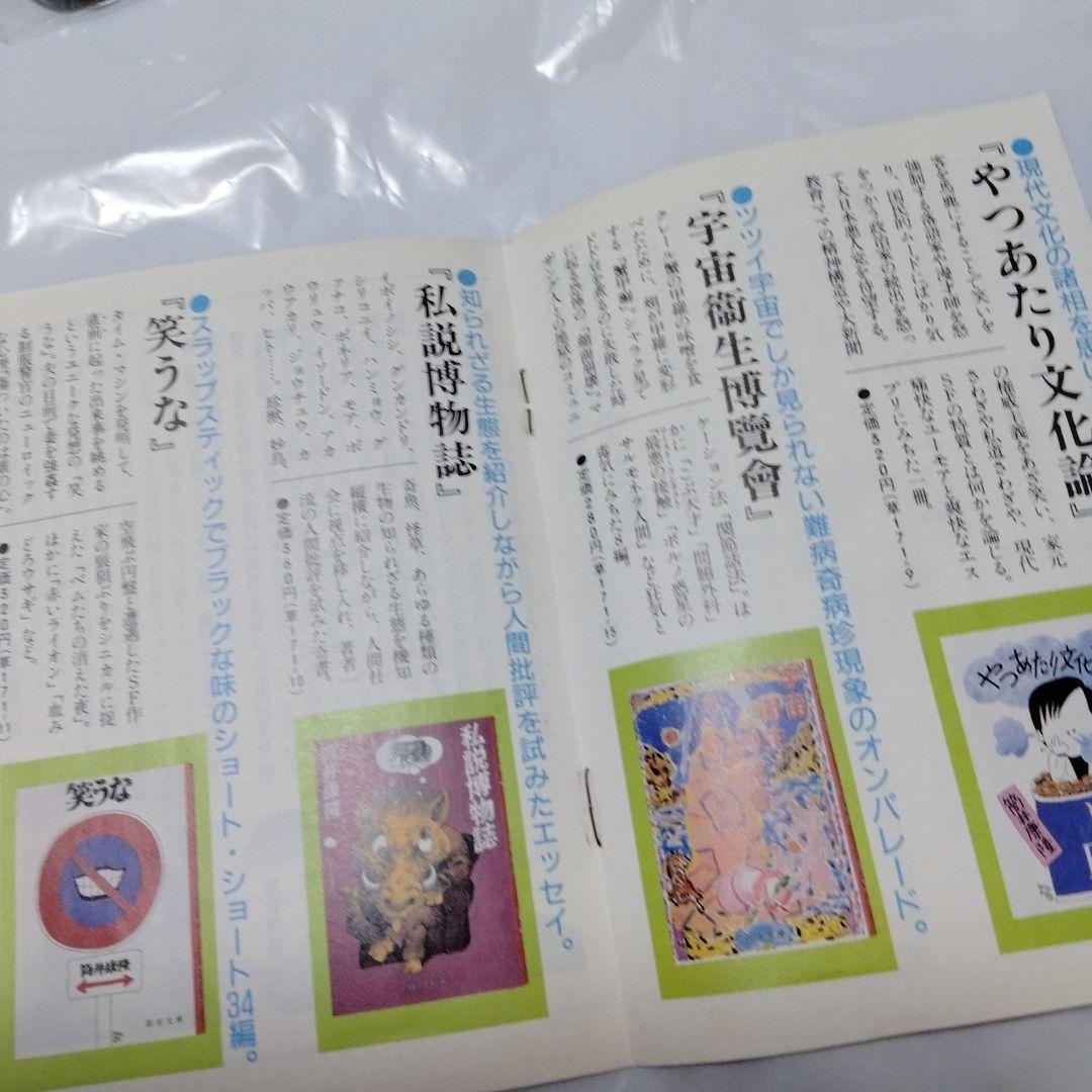 筒井康隆 超絶レア４点 フライヤ 案内 非売 昭和 トリックスター 三月ウサギ