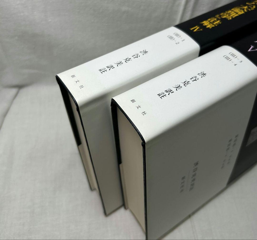 オッカム『大論理学』註解　全5冊セット／渋谷克美 訳註