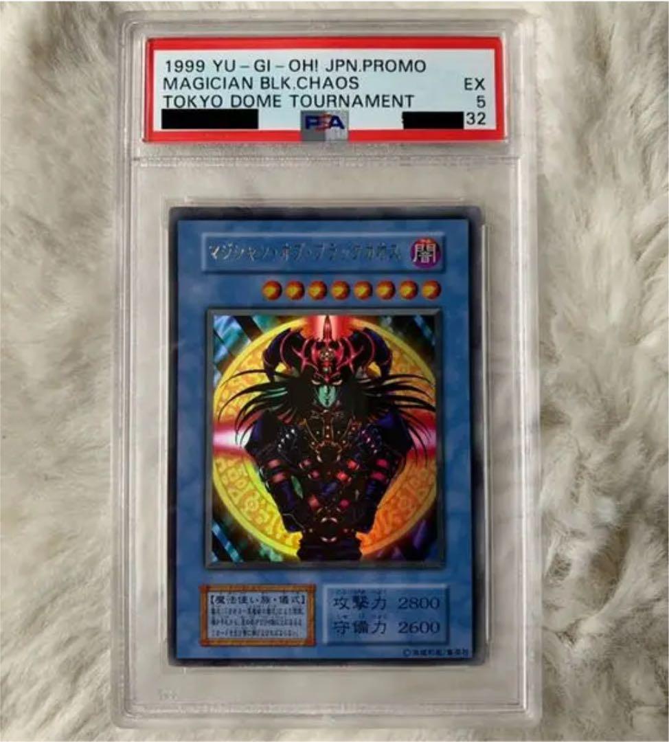 遊戯王 マジシャン・オブ・ブラックカオス　PSA5 ウルトラ　初期