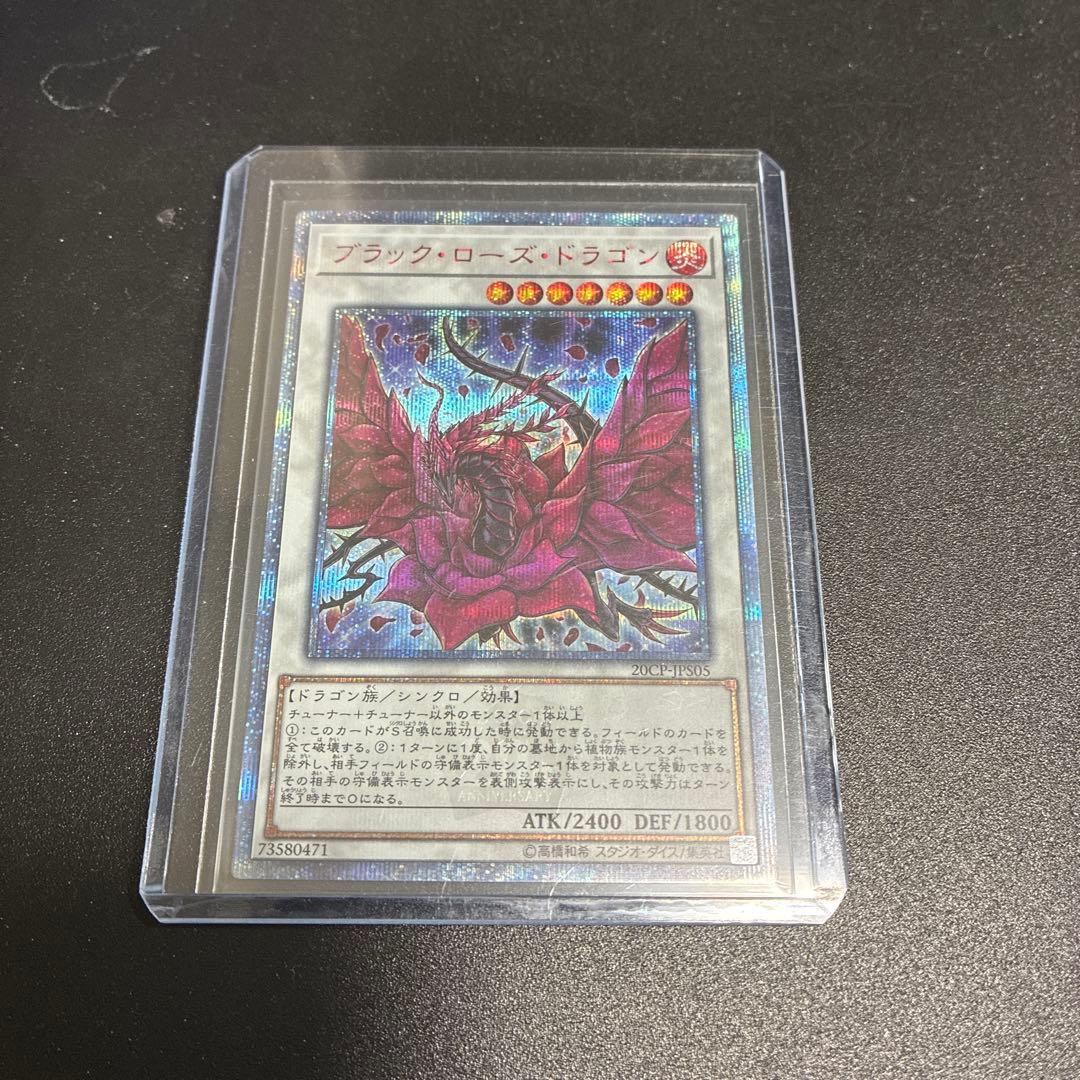 遊戯王 ブラックローズドラゴン 20th 完美品