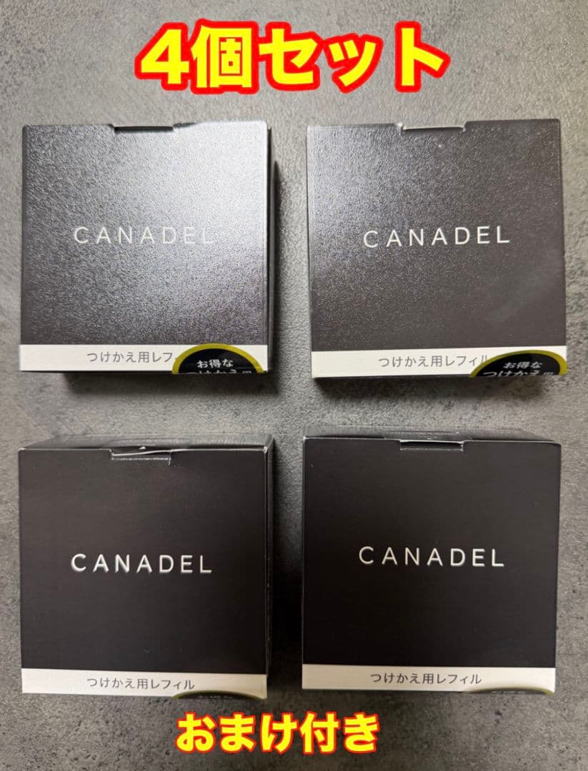 CANADEL カナデル プレミアゼロ 美容液 つけかえ用レフィル 58g 4個