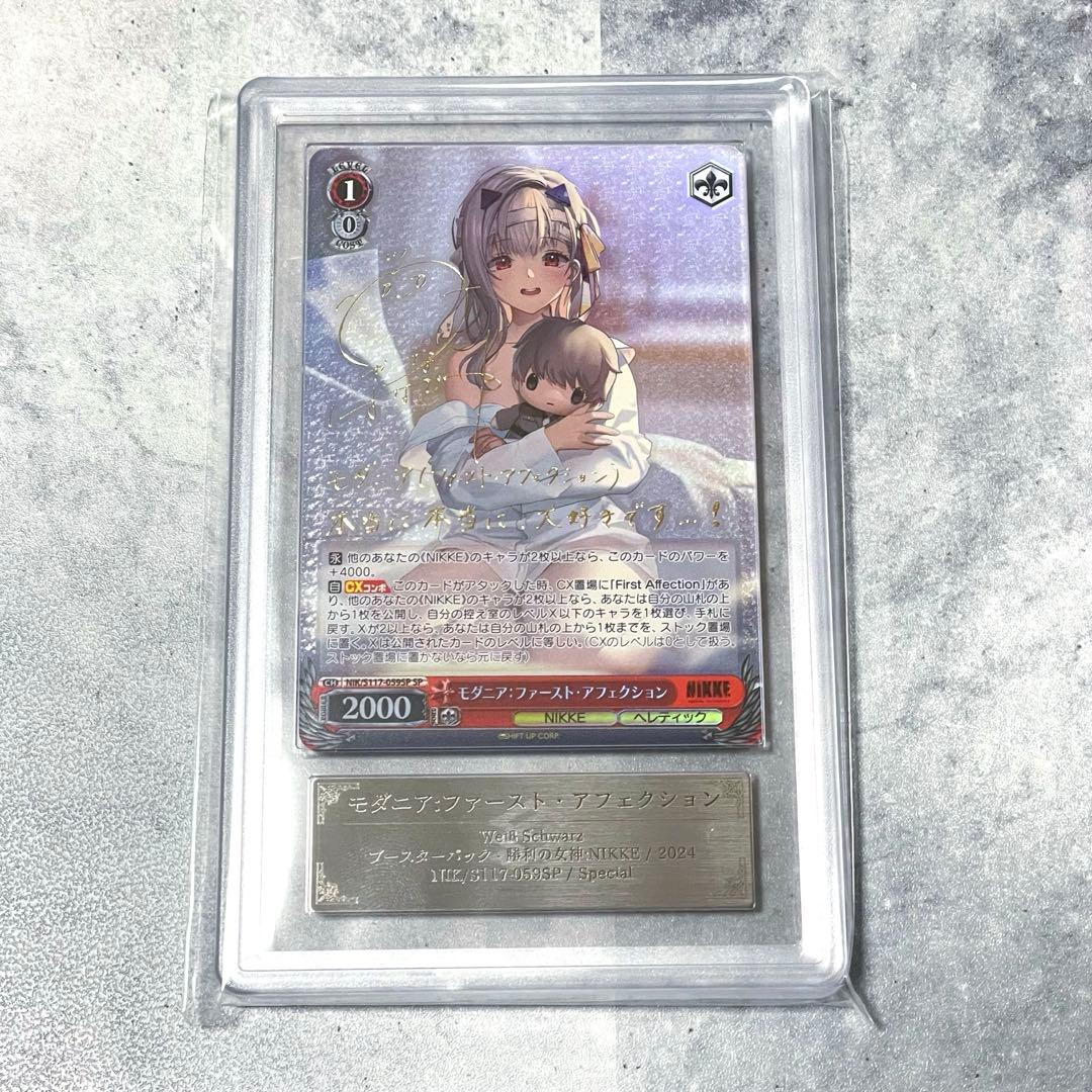 ARS10+ ヴァイスシュヴァルツ NIKKE モダニア SP サイン