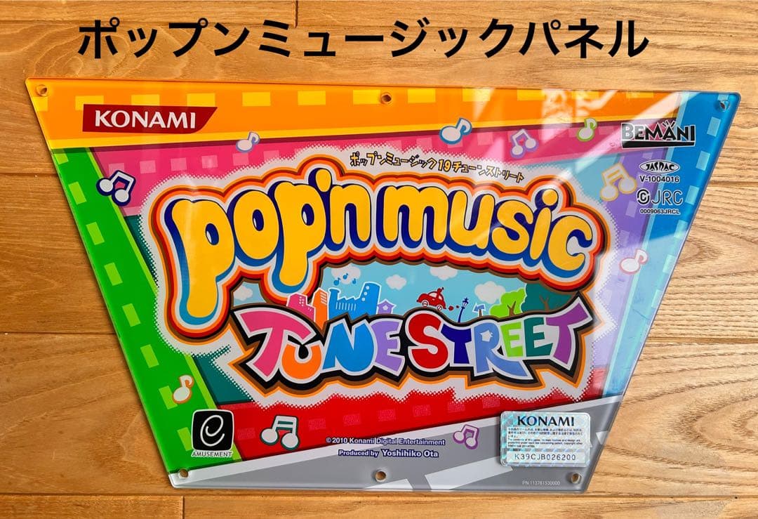 非売品 レア　KONAMIポップンミュージック筐体 タイトルパネル