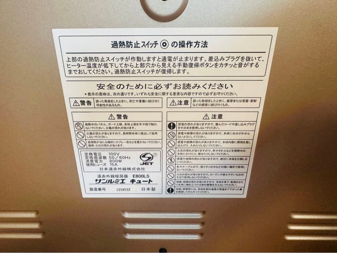 美品✨サンルミエ キュート 遠赤外線 暖房器 E800LS パネルヒーター
