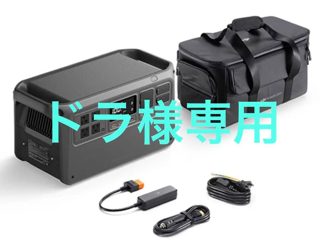 DJI Power 1000 V2 収納バッグ・車内充電On the Goコンボ