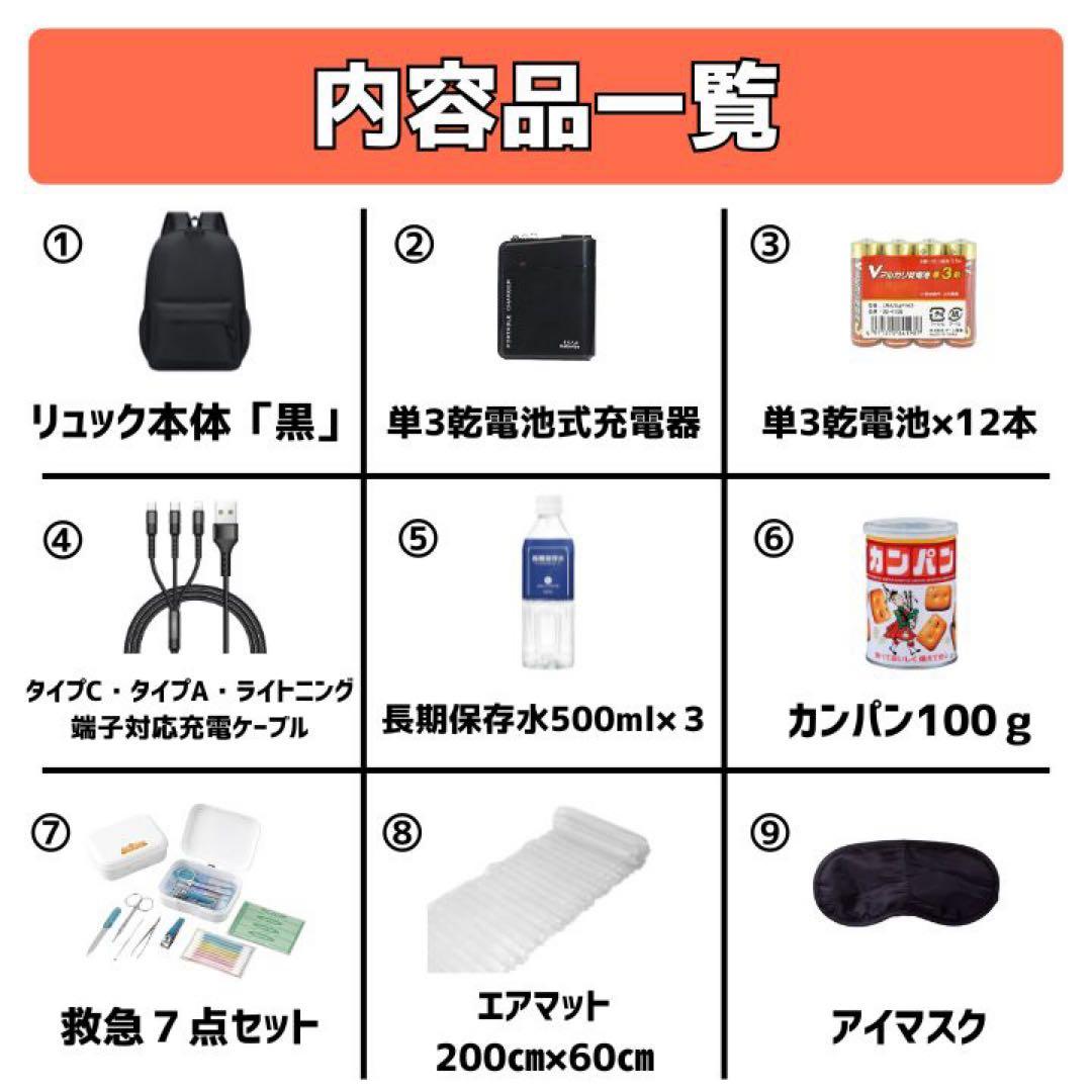 石垣通商　1人用防災リュック【黒】 35点セット　防災セット　非常用持ち出し袋