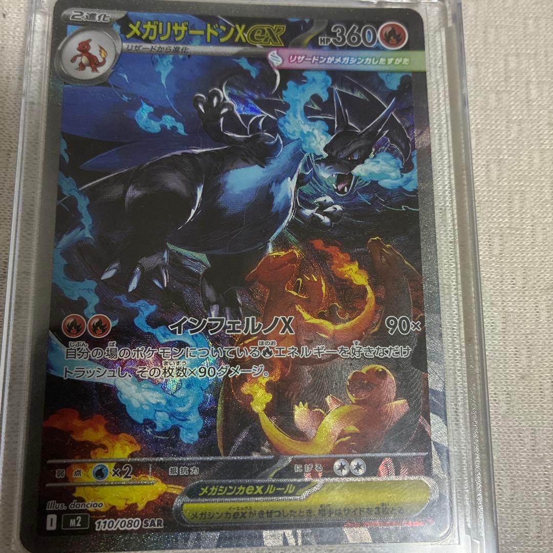 メガリザードンX EX 360HP SARカード