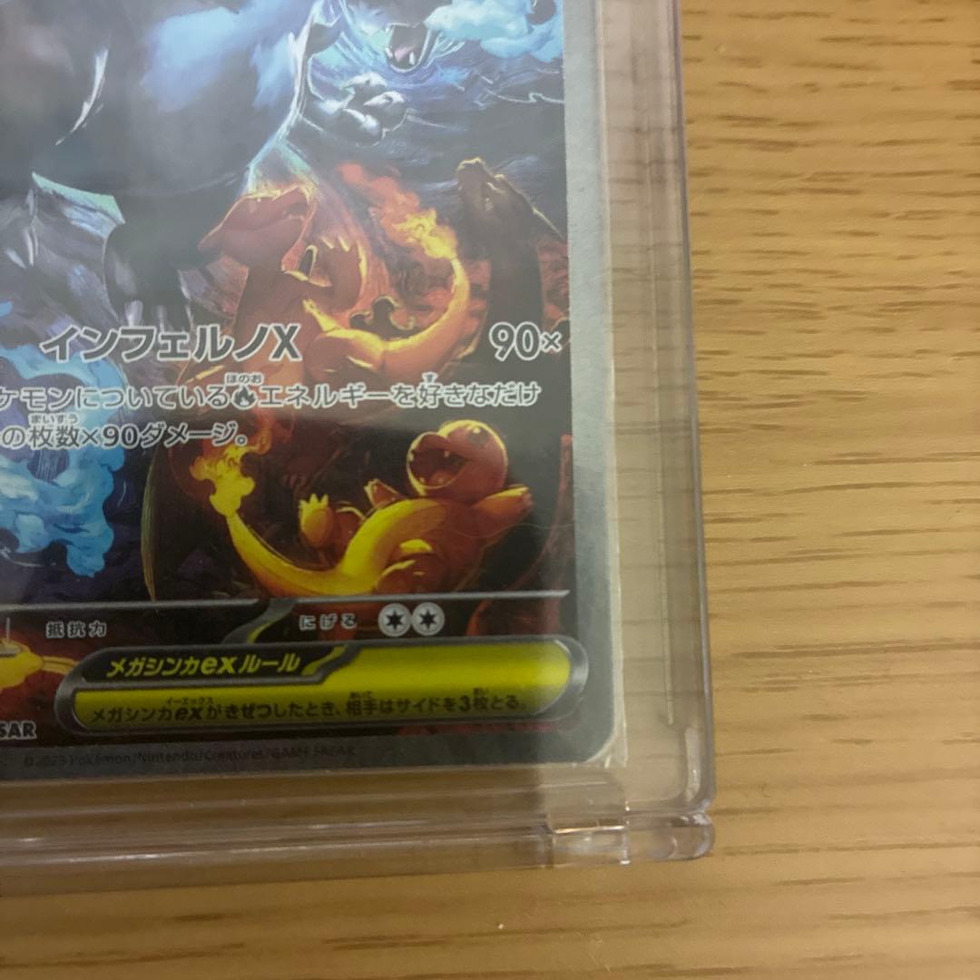 メガリザードンX EX 360HP SARカード