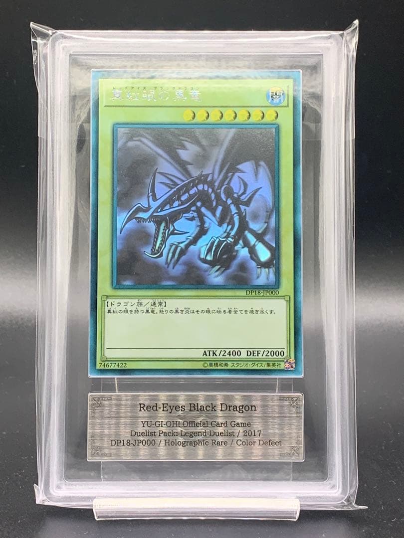 【ARS9】真紅眼の黒竜 Color Defect ホログラフィックレア