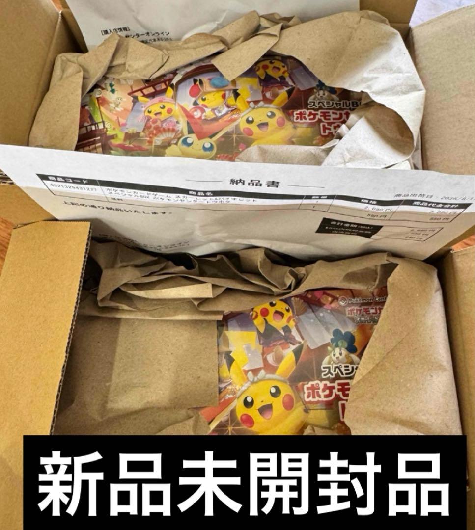 【新品】ポケモンセンター限定スペシャルBOX 2個セット（トウホク）
