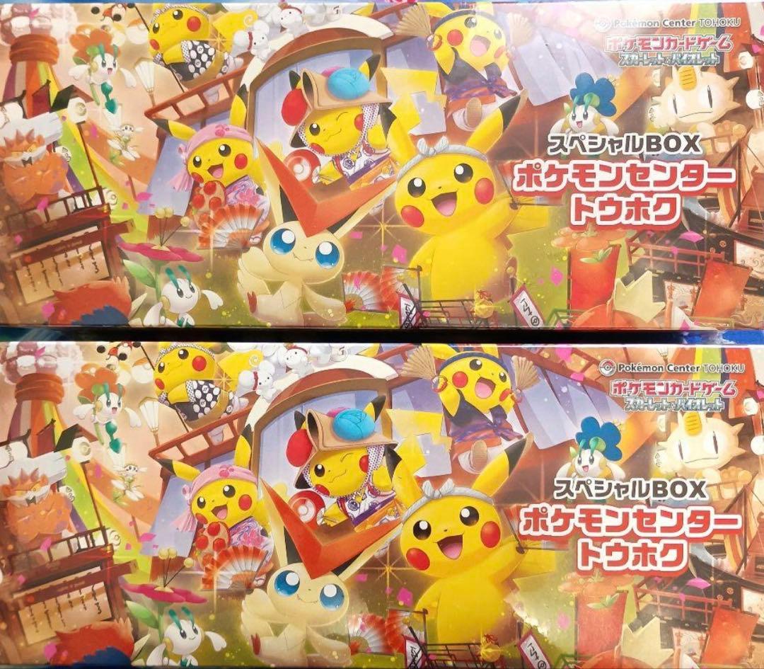 【新品】ポケモンセンター限定スペシャルBOX 2個セット（トウホク）