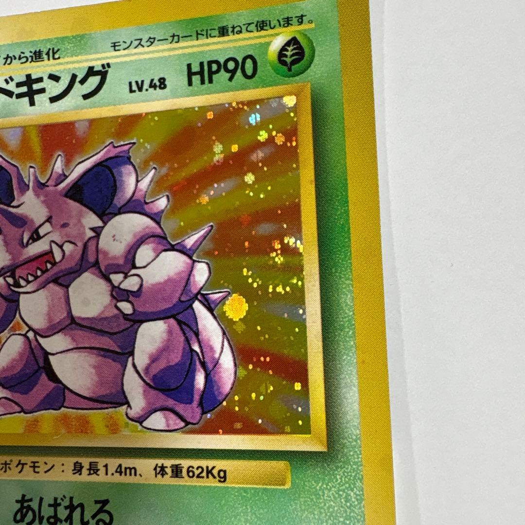 ニドキング ポケモンカード 旧裏 大きめうずまきホロ ポケットモンスター