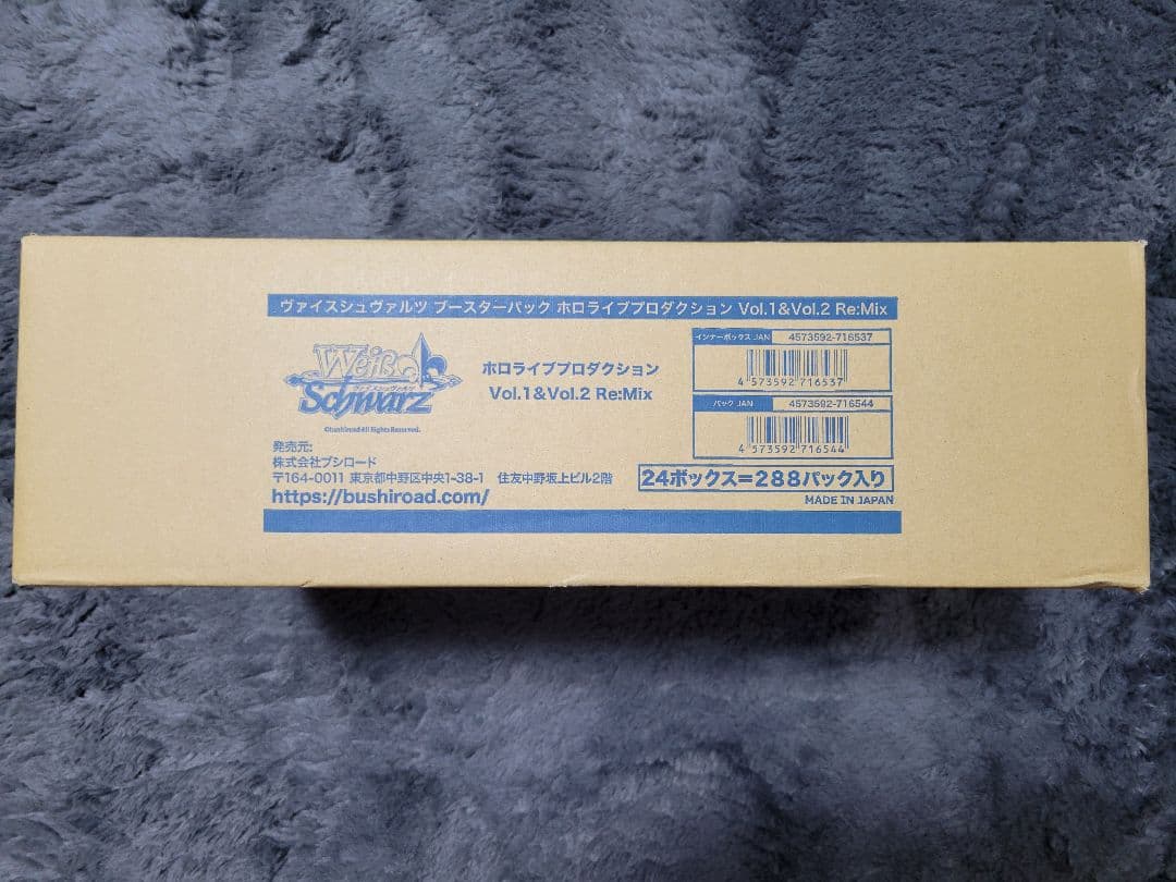 ブースターパック ホロライブプロダクション Vol.1&Vol.2 Re:Mix