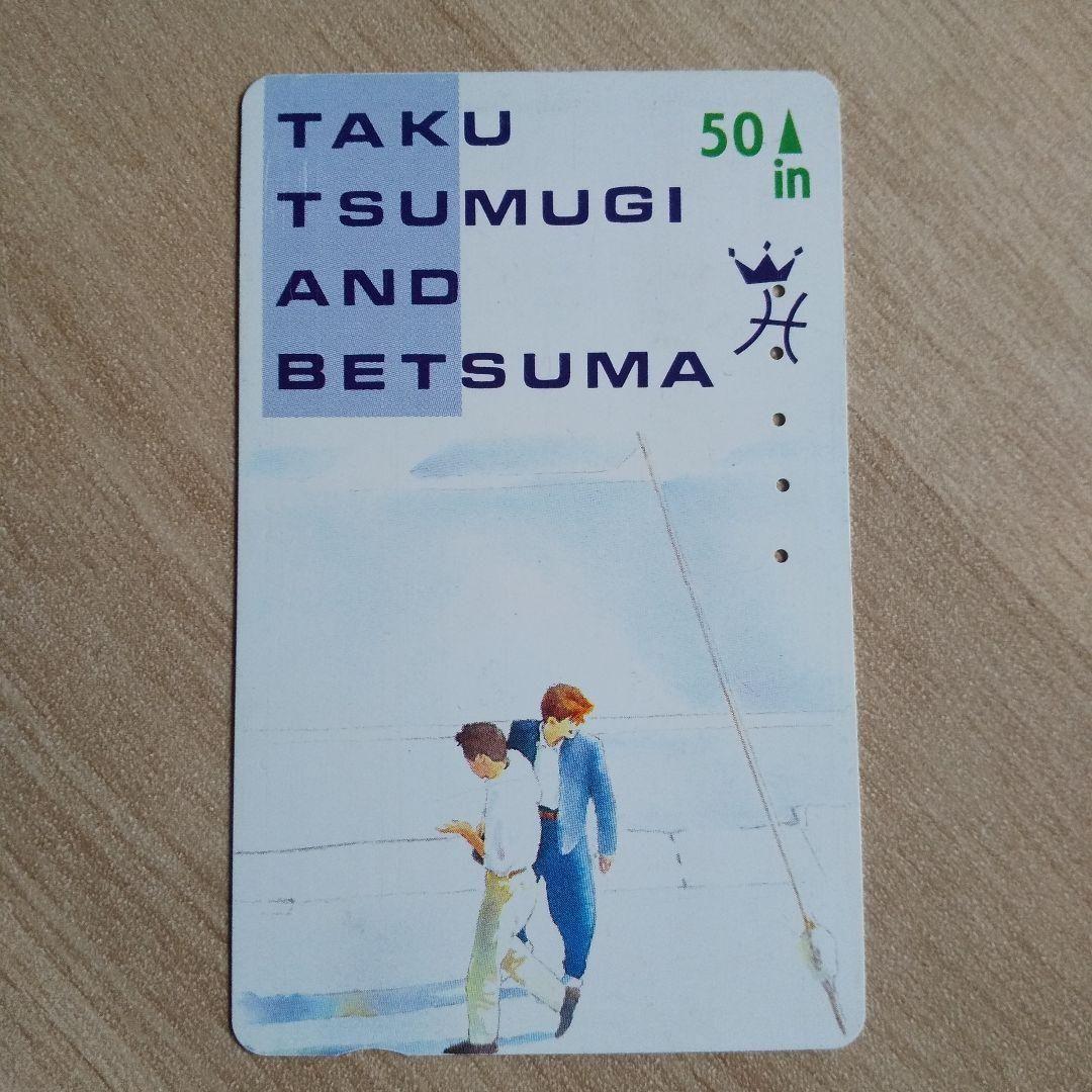 レア★ テレホンカード 紡木たく 別冊マーガレット つむぎたく 当時物【使用済】