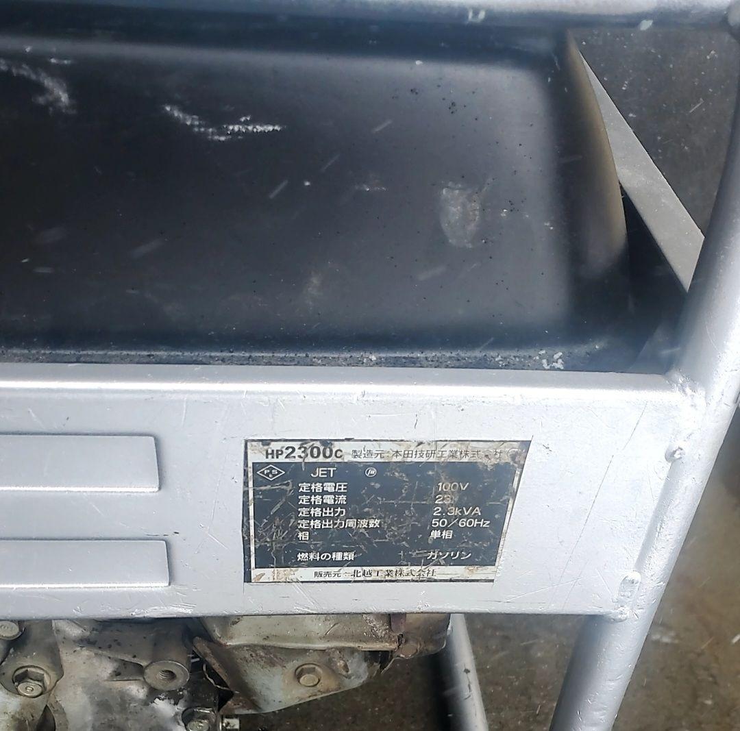 ホンダ、エアーマン発電機ジャンク