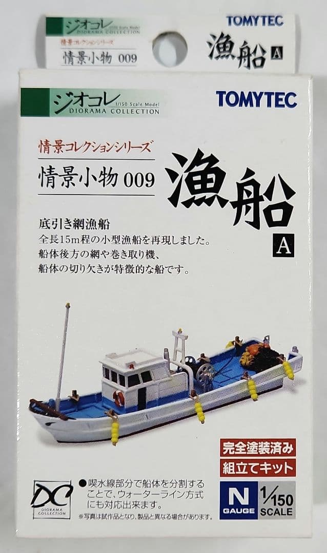 ジオコレ 1/150「漁港(B3)& 漁船(A)& 魚運搬トラック等」4点セット