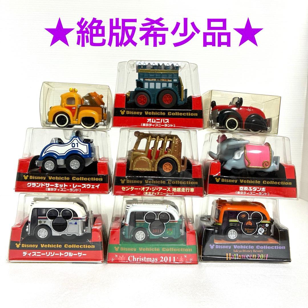 東京ディズニーリゾート限定チョロQ 9台セット